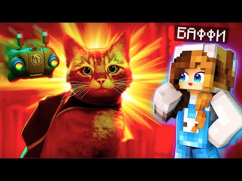 Видео: БАФФИ играет в СИМУЛЯТОР КОТА STRAY! 🐈 КОШАЧИЙ КИБЕРПАНК 2022! ПРОХОЖДЕНИЕ ИГРЫ Stray #1