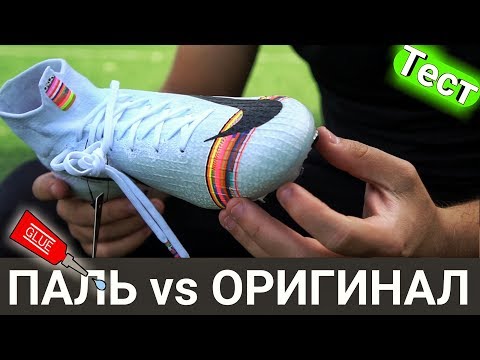 Видео: Смело покупай подделку, НО запасайся клеем ! ДЕШЕВЫЕ VS ДОРОГИЕ