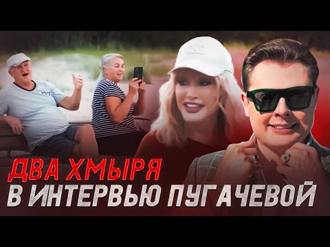 Видео: Алла Пугачева и два наглых хмыря