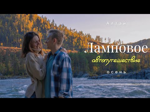 Видео: Ламповое АВТОПУТЕШЕСТВИЕ в ГОРЫ