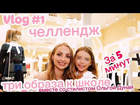Видео: 3 ОБРАЗА ЗА 5 МИНУТ | В МАГАЗИНЕ «МАЛЕНЬКАЯ ЛЕДИ» 