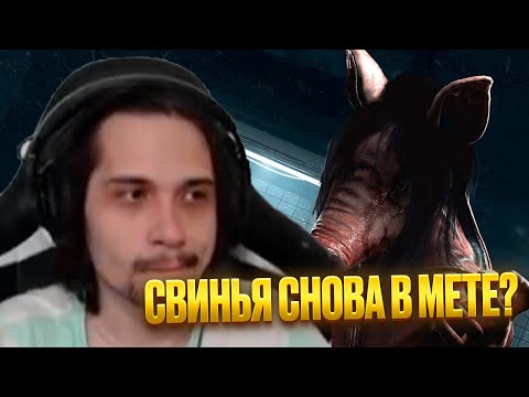 Видео: СВИНЬЯ СНОВА В МЕТЕ?! ЭТИ ЛОВУШКИ СНОСЯТ ВСЕМ ГОЛОВУ!