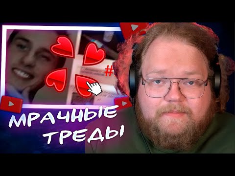 Видео: T2X2 СМОТРИТ - Самые мрачные треды 4chan ч.3