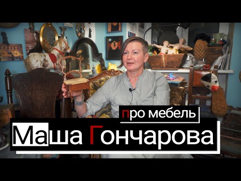 Видео: Маша Гончарова: "Нельзя быть теоретическим модником и теоретическим сомелье..."