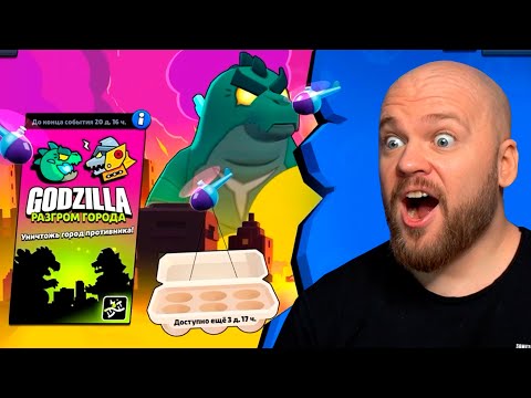 Видео: НОВОЕ СОБЫТИЕ С ГОДЗИЛОЙ! БРАВЛ СТАРС | РЕАКЦИЯ ШАМПАНОВА