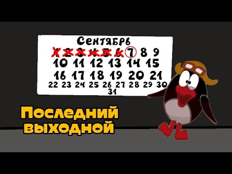 Видео: Пин и его Друзья 29 серия Последний выходной (Серия Целиком!)