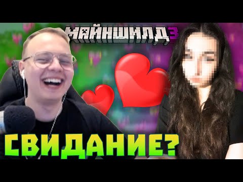 Видео: У АЛФЕДОВА БУДЕТ СВИДАНИЕ?! НОВАЯ СХОДКА МШ В МОСКВЕ! Нарезки Алфедова | Майншилд 3