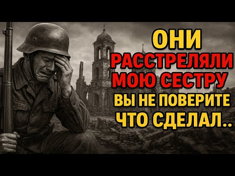 Видео: Они Расстреляли мою Сестру, Вы не поверите что я сделал