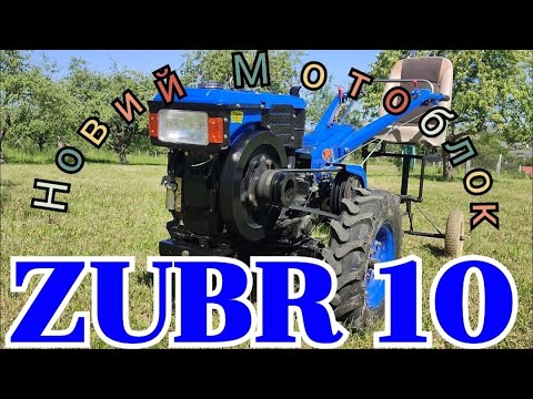 Видео: Покупка Нового Мотоблока ZUBR 10