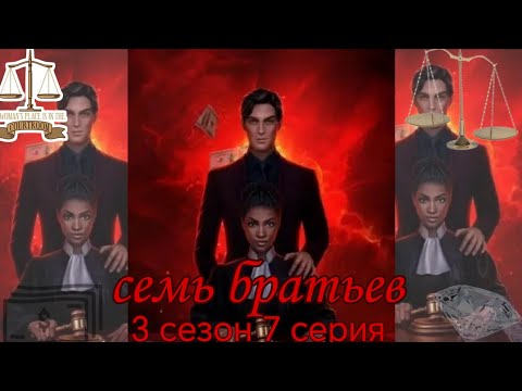 Видео: 3 сезон - 7 эпизод : Перемены 
