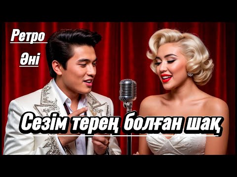 Видео: Сезім терең болған шақ — ду уаппен жазылған махаббат