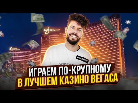 Видео: Турнир за 1.000.000 рублей в лучшем Казино Вегаса.