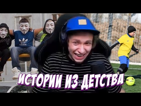 Видео: URAGAN HOKAGE РАССКАЗЫВАЕТ ИСТОРИИ ИЗ ДЕТСТВА