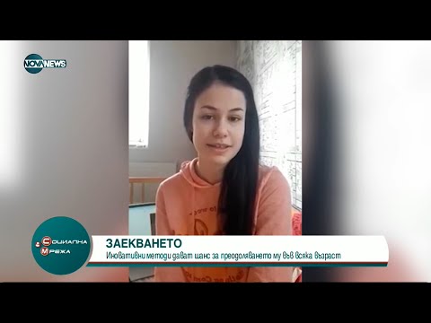 Видео: Алтернативни методи помагат да се преодолее заекването
