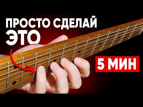 Видео: Секрет Быстрой Игры на Гитаре для Новичков!