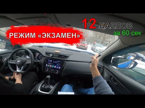 Видео: Экзамен ГИБДД /12 штрафных баллов за 60 сек