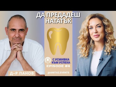 Видео: Лидерство, дигитализация и доброто - един истински разговор с д-р Павел Панов
