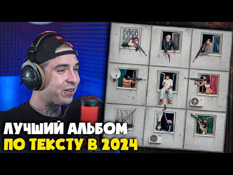 Видео: JUBILEE — ЛИХО (АЛЬБОМ) | Реакция и разбор от RapNews