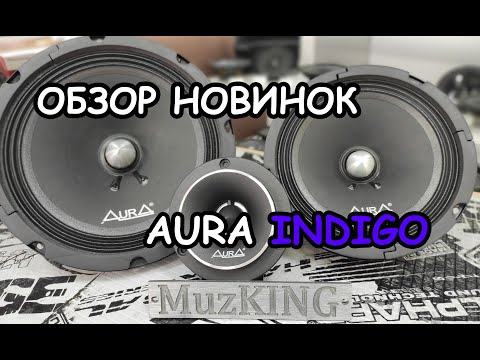 Видео: Новинки от AURA! INDIGO 8, 6, T5