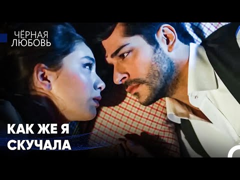 Видео: Давай Продлим Это Навсегда - Черная Любовь