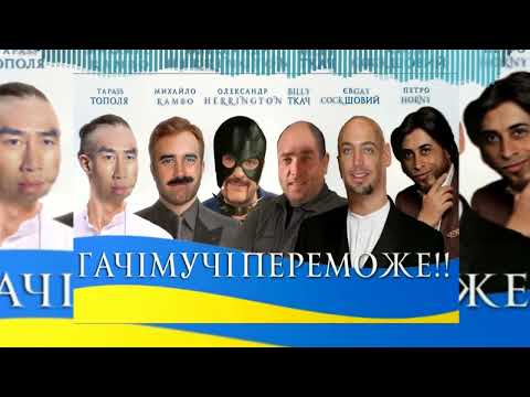 Видео: Горить, палає техніка ворожа ♂right version♂ (Gachi remix) (prod. 1s4ndy)