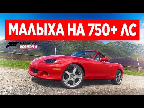 Видео: МАЛЕНЬКАЯ MAZDA MX5 УДЕЛЫВАЕТ МОЩНЫЕ ТАЧКИ! БИТВА АУКЦИОНОВ FORZA HORIZON 4!