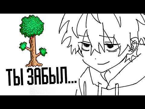 Видео: ты совсем забыл про неё... (Terraria)