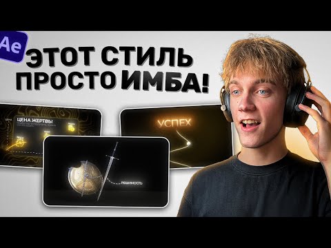 Видео: Повторил монтаж главного инфоцыгана в мире - стиль монтажа Имана Гаджи