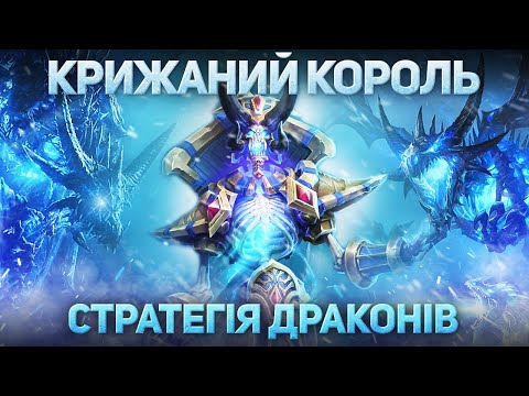 Видео: Стратегія Кісткових Драконів - Warcraft 3