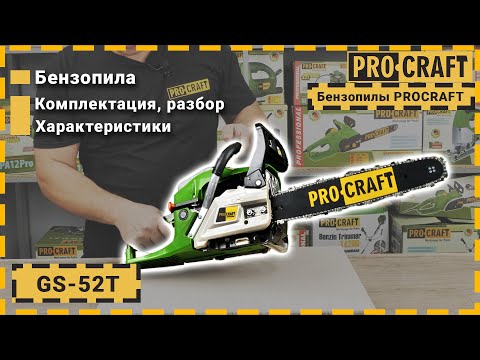 Видео: Просто и надёжно! | Недорогая и удобная бензопила Procraft GS-52T