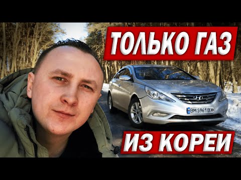 Видео: Обзор Hyundai Sonata 2.0 LPI Cпустя Год в Такси