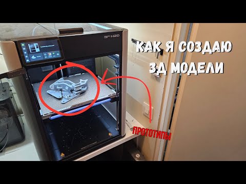 Видео: Как создаётся 3д модель из ничего. Проектирую крепление приборки на мопед.
