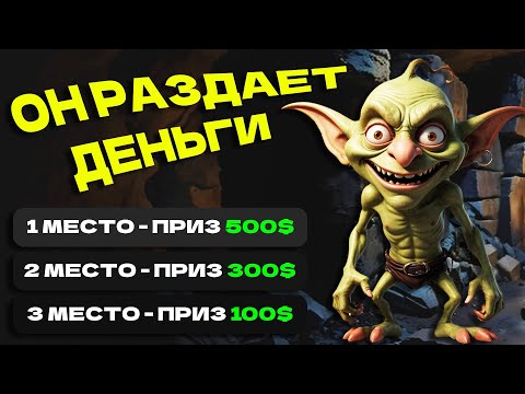 Видео: НЕ ТАПАЛКА А ПОЛНОЦЕННАЯ ИГРА В ТЕЛЕГРАМ GOBLIN MINE КОТОРАЯ ПРИНОСИТ ДЕНЬГИ