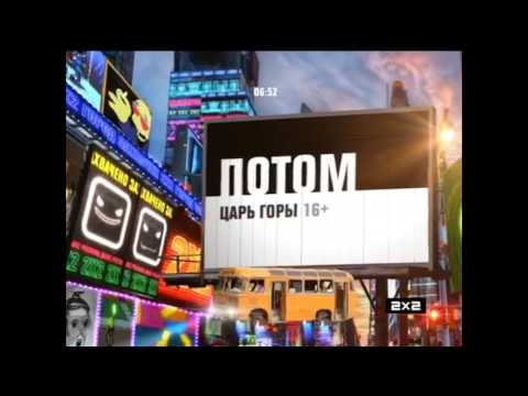 Видео: Сейчас,далее,потом 2х2 (07.09.2015-20.12.2015)