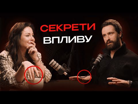 Видео: Комунікація, яка ВИРІШУЄ ВСЕ: секрети мови тіла, голосу і впливу