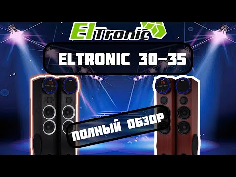 Видео: Обзор Новинки ELTRONIC 30-35 home sound недорогая система с шикарным звуком