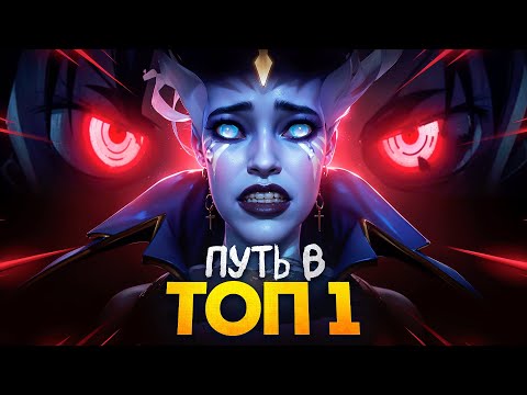 Видео: ПУТЬ В ТОП 1 - Я ПРОКЛЯТ?