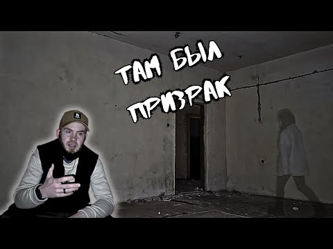 Видео: Призрак Девушки АТАКОВАЛ нас в Заброшке – Всё заснято!