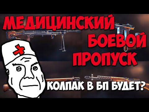 Видео: Новый Боевой пропуск: 3 сезон 2024 I Новости Enlisted