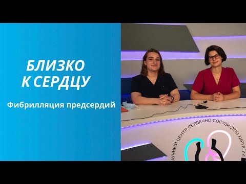 Видео: Фибрилляция предсердий