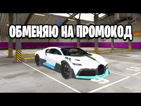 Видео: ОХОТА НА КИДАЛ на МАТРЕШКА РП. #2 - СКАМЕР ВВОДИТ ЛУЧШИЕ ПРОМОКОДЫ НА БУГАТИ В МАТРЕШКЕ РП.