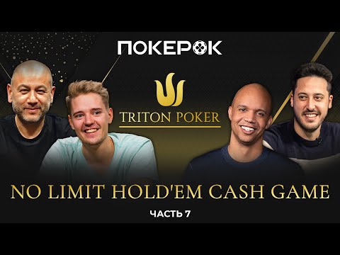 Видео: Triton Poker 2024 | $500K NLH CASH|Пол Фуа, Фил Айви, Роб Янг, Дин Бяо, Брайан Ким, Линус Лёлигер