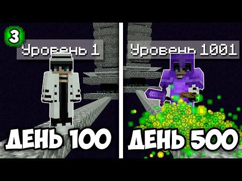 Видео: Я Набрал 1001 Уровень В Майнкрафт Хардкор