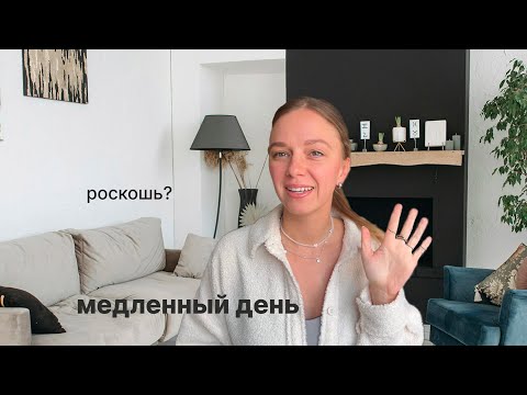 Видео: Медленная жизнь в большом городе: реально ли это?