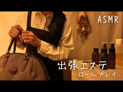 Видео: ASMR: Выездной Спа-Салон [Ролевая игра]