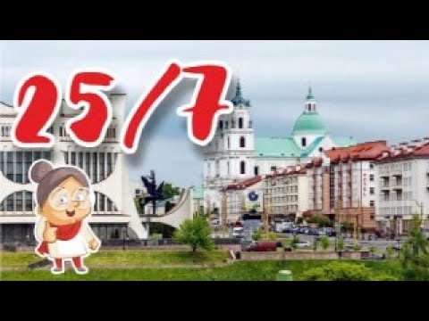 Видео: 7 лет в Беларуси и отмечаем 25 000 подписчиков