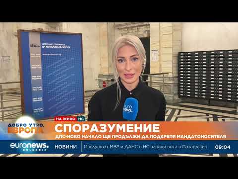 Видео: ГЕРБ-СДС и „ДПС – Ново начало“ се договориха за пълен мандат, но без ДПС в изпълнителната власт