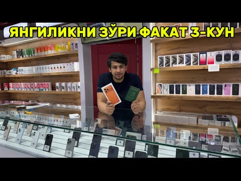 Видео: НОМЕР ТЕЛЕФОНА АРЗОНЛАДИ iPhone 17 НЕЧЧИ РУЛГА ТУШДИ16 октября 2025г.