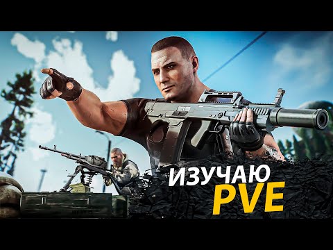 Видео: [СТРИМ] PVE В Соло День 15 Побег из Таркова Escape From Tarkov
