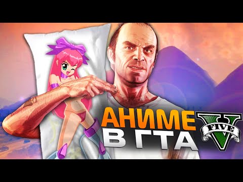 Видео: Забытое аниме от Rockstar в GTA 5